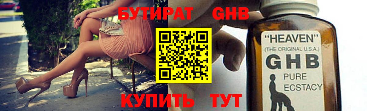 БУТИРАТ оксибутират  Вход с VPN  БУТИРАТ  Карталы 