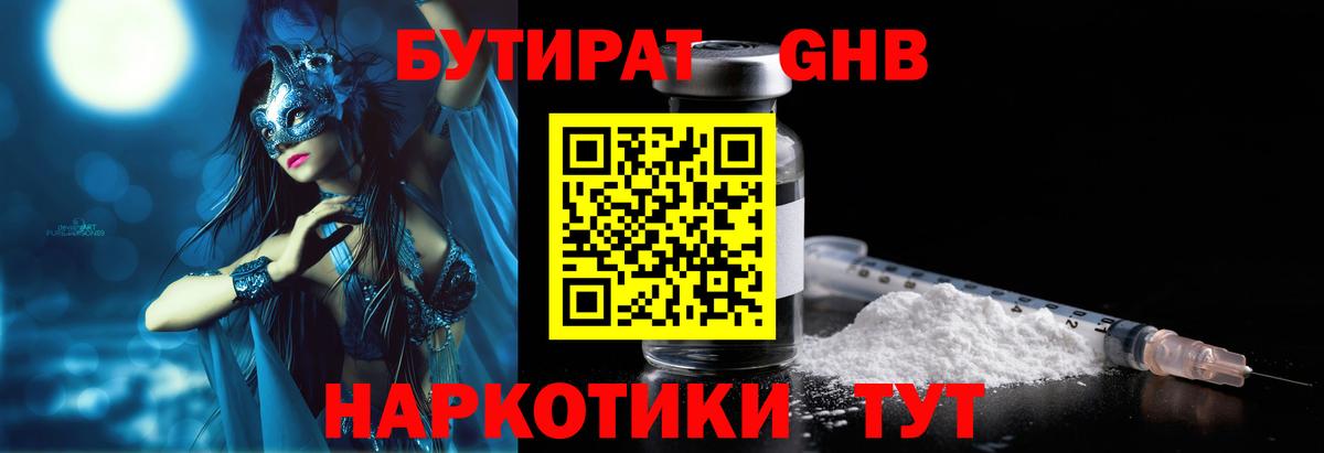 Бутират оксибутират Карталы