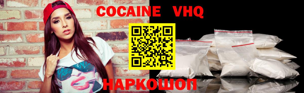 Cocaine VHQ  даркнет сайт  Вход с VPN  Карталы  КОКАИН 97% 
