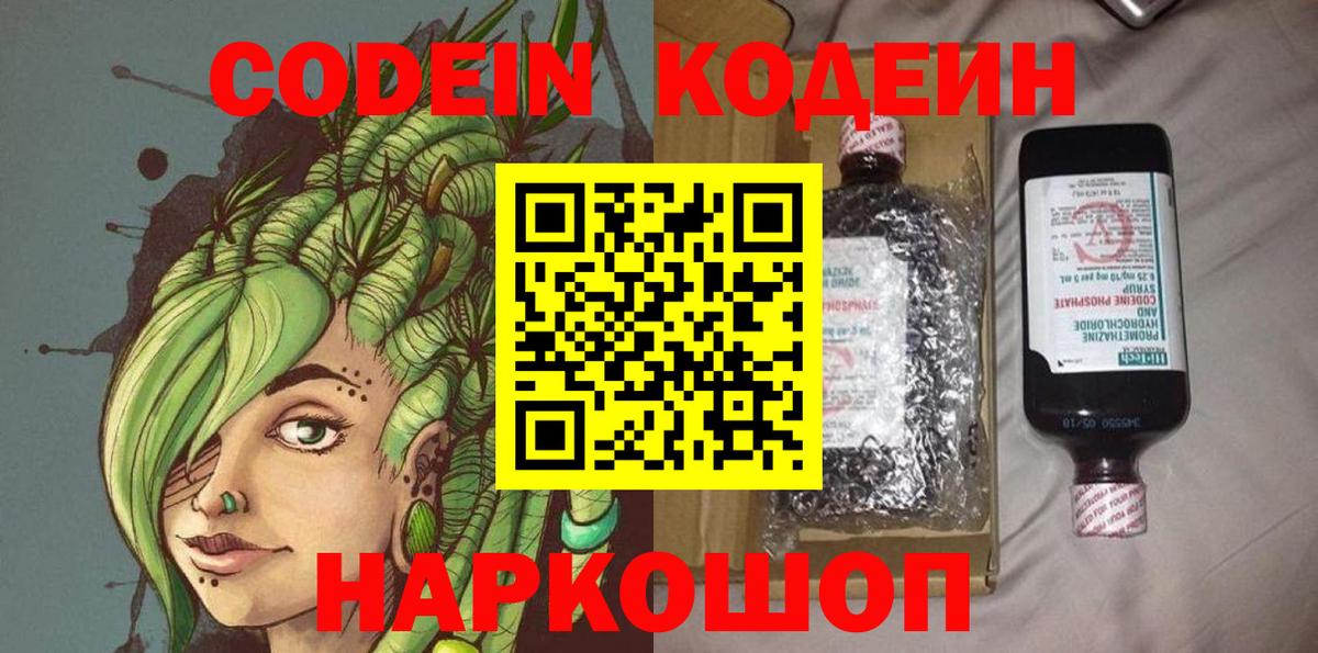 Кодеиновый сироп Lean напиток Lean (лин) Карталы