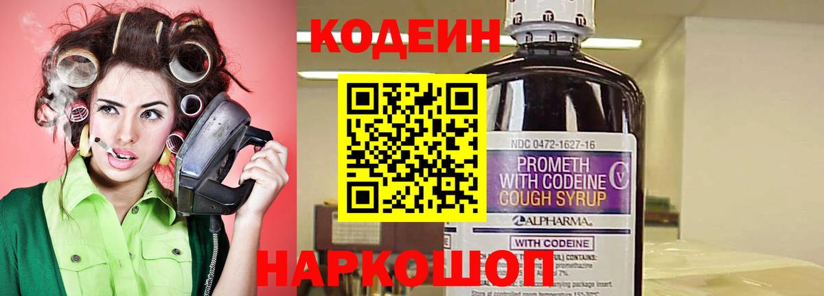 закладка  Вход с VPN  Карталы  Codein Purple Drank  Codein Purple Drank 