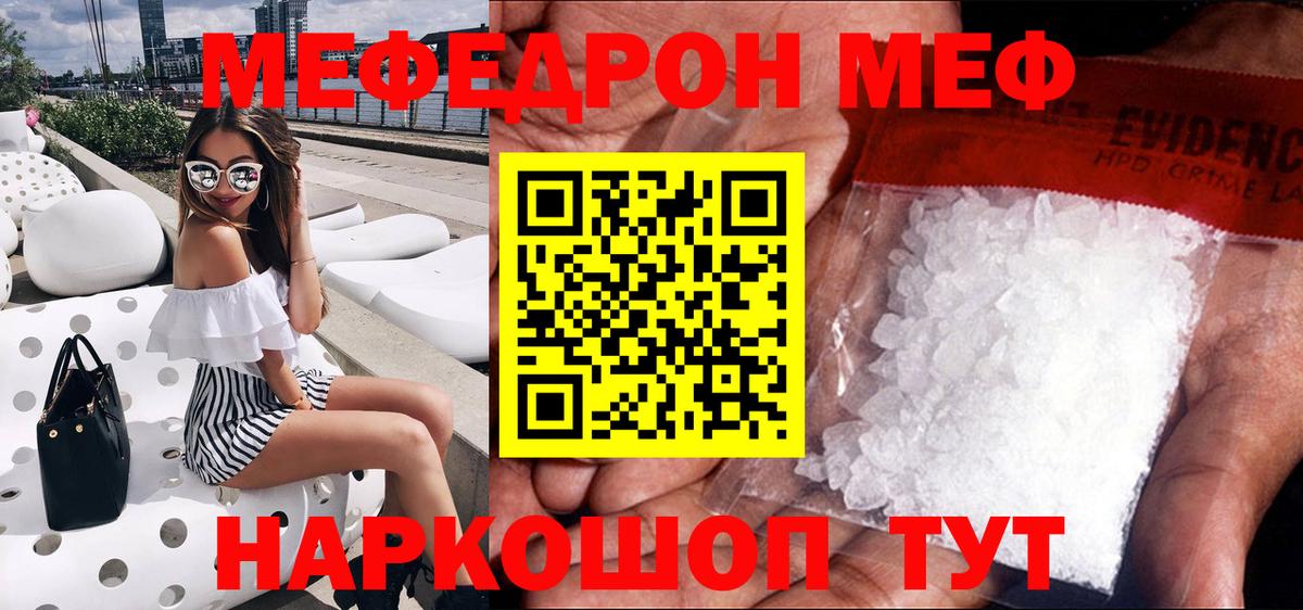 МЯУ-МЯУ mephedrone  МЕФ  Мефедрон 4 MMC  Карталы  Вход с VPN 